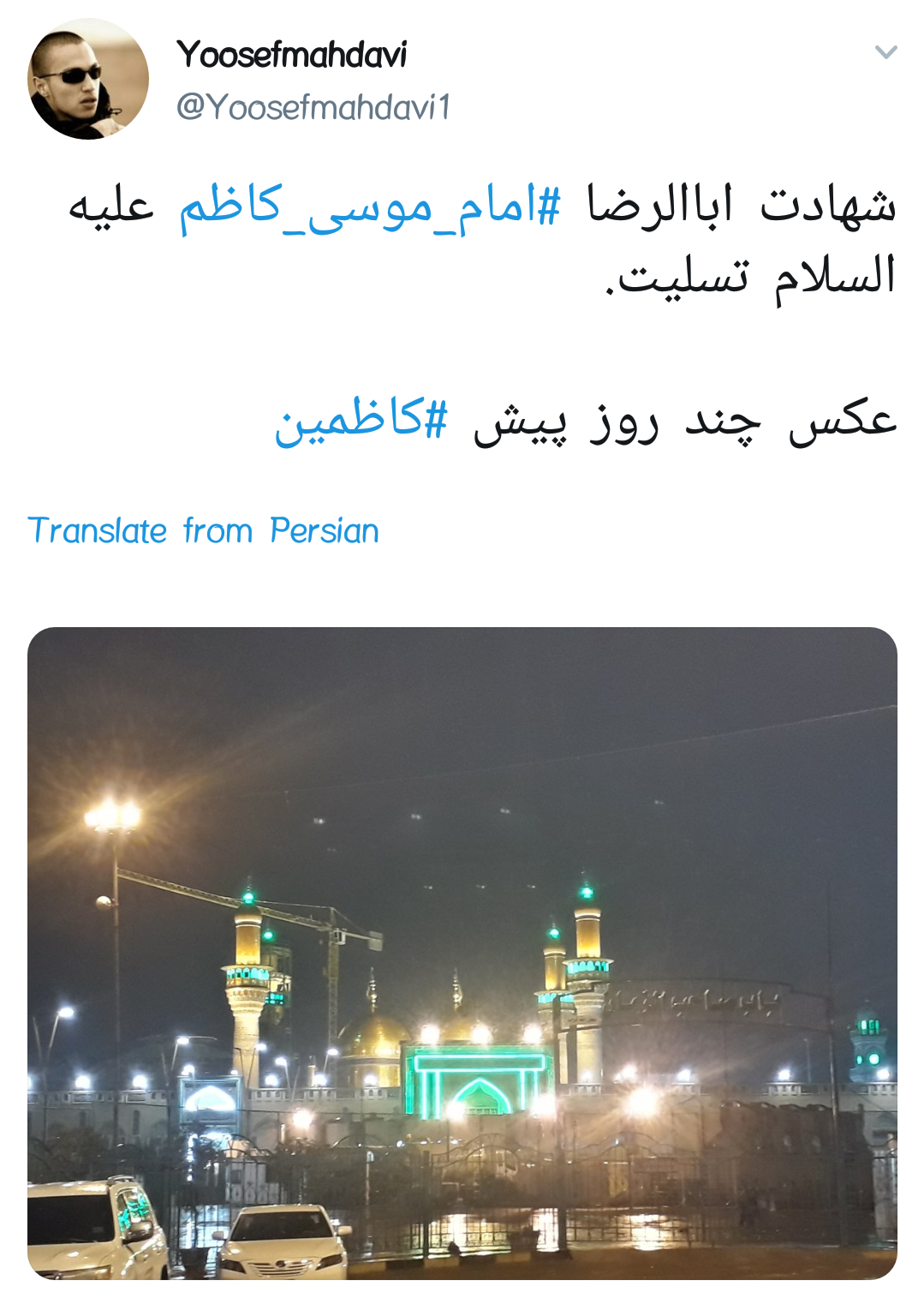 #امام_موسی_کاظم |
