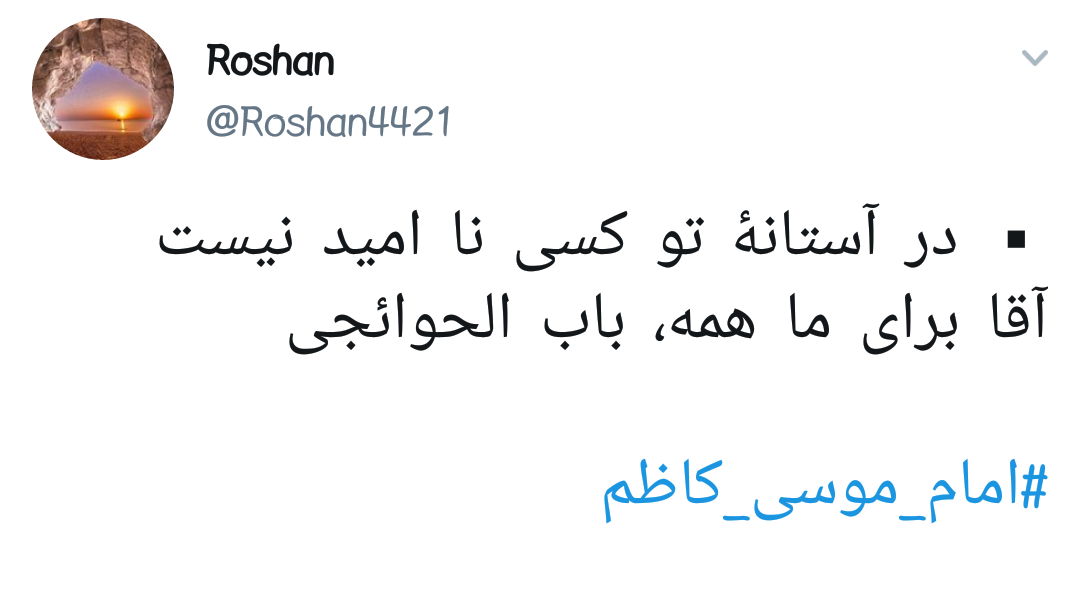 #امام_موسی_کاظم |