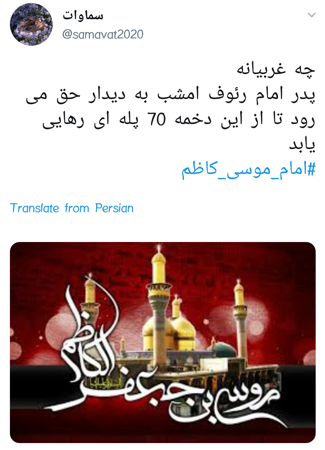 #امام_موسی_کاظم |