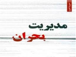 اطلاعیه / ستاد بحران شهرستان رزن