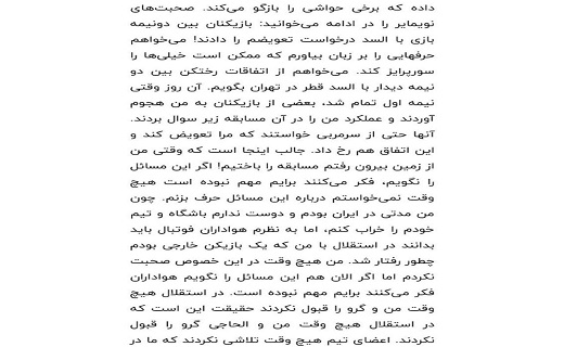 اتهام باند بازی در استقلال با ۲ تحلیل ساده!
