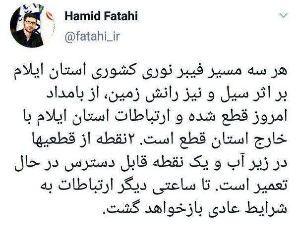 ارتباطات استان ایلام با خارج از استان قطع است