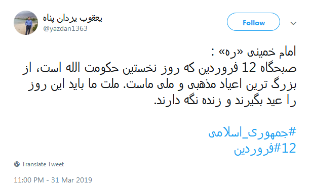 ۱۲ فروردین| تبریک کاربران به مناسبت روز جمهوری اسلامی ایران