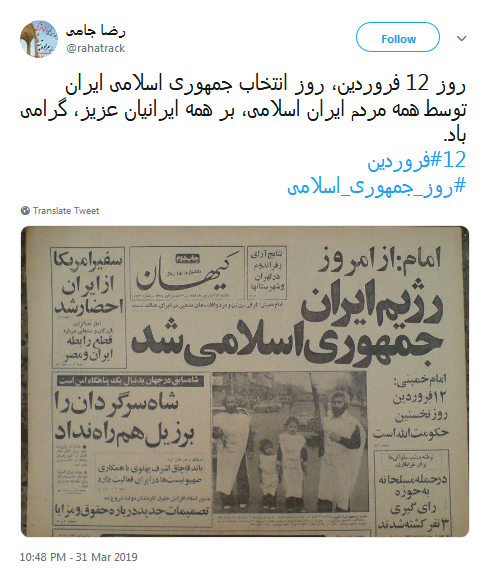 ۱۲ فروردین| تبریک کاربران به مناسبت روز جمهوری اسلامی ایران