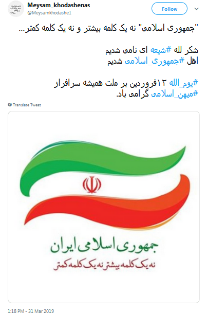 ۱۲ فروردین| تبریک کاربران به مناسبت روز جمهوری اسلامی ایران
