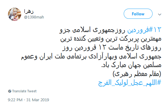 ۱۲ فروردین| تبریک کاربران به مناسبت روز جمهوری اسلامی ایران