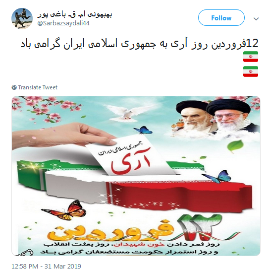 ۱۲ فروردین| تبریک کاربران به مناسبت روز جمهوری اسلامی ایران