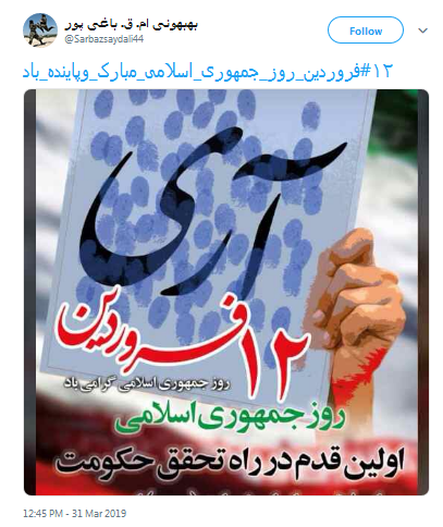 ۱۲ فروردین| تبریک کاربران به مناسبت روز جمهوری اسلامی ایران