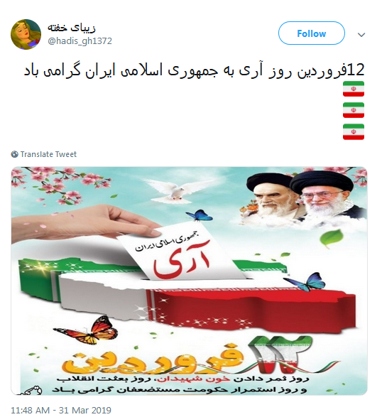 ۱۲ فروردین| تبریک کاربران به مناسبت روز جمهوری اسلامی ایران