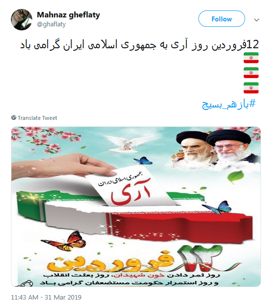 ۱۲ فروردین| تبریک کاربران به مناسبت روز جمهوری اسلامی ایران