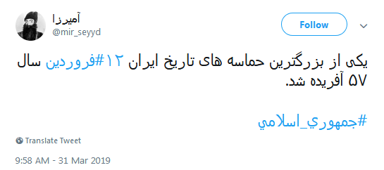 ۱۲ فروردین| تبریک کاربران به مناسبت روز جمهوری اسلامی ایران
