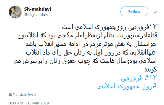 ۱۲ فروردین| تبریک کاربران به مناسبت روز جمهوری اسلامی ایران
