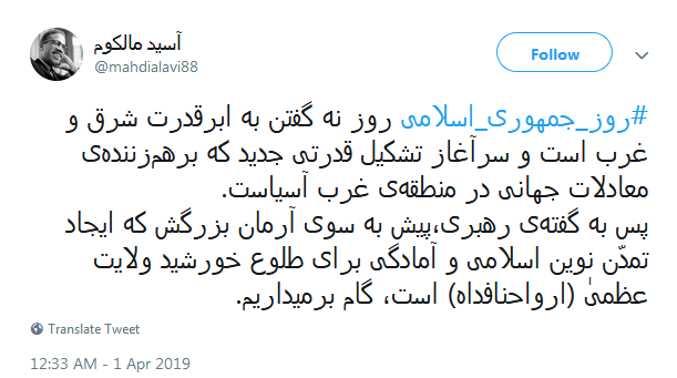۱۲ فروردین| تبریک کاربران به مناسبت روز جمهوری اسلامی ایران