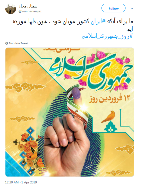 ۱۲ فروردین| تبریک کاربران به مناسبت روز جمهوری اسلامی ایران