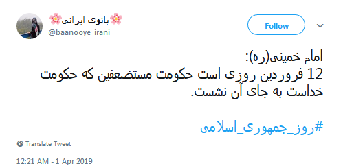 ۱۲ فروردین| تبریک کاربران به مناسبت روز جمهوری اسلامی ایران
