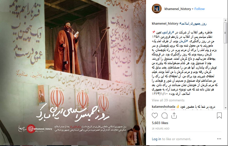خاطره رهبر انقلاب از شرکت در رفراندوم تعیین نظام سیاسی