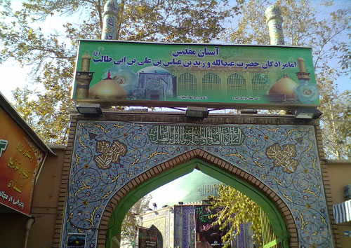 آمادگی آستان امامزادگان استان تهران برای اسکان ضروری مسافران نوروزی