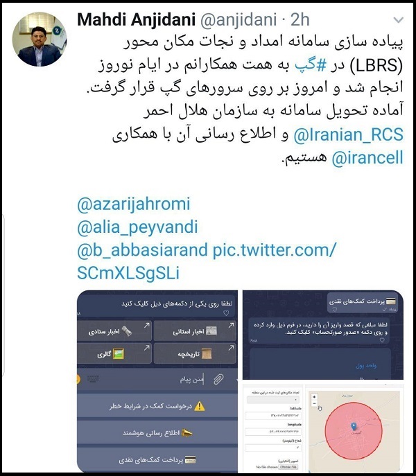 درخواست کمک اضطراری به پیام رسان گپ اضافه شد