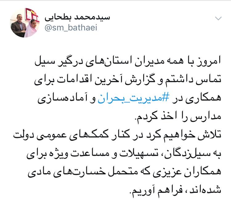مکاتبه آقای وزیر با استان های درگیر سیل/ ارائه تسهیلات ویژه به فرهنگیان خسارت دیده