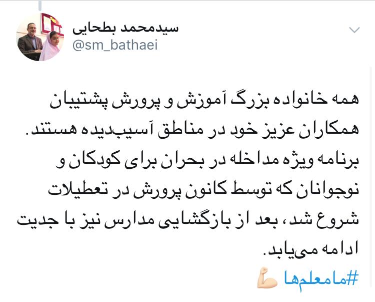 مکاتبه آقای وزیر با استان های درگیر سیل/ ارائه تسهیلات ویژه به فرهنگیان خسارت دیده