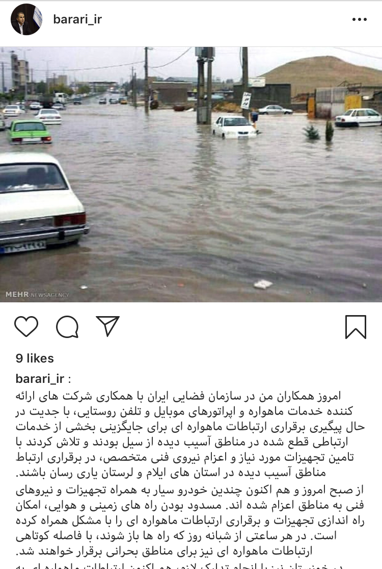 تلاش برای برقراری ارتباط ماهواره ای در مناطق سیل زده