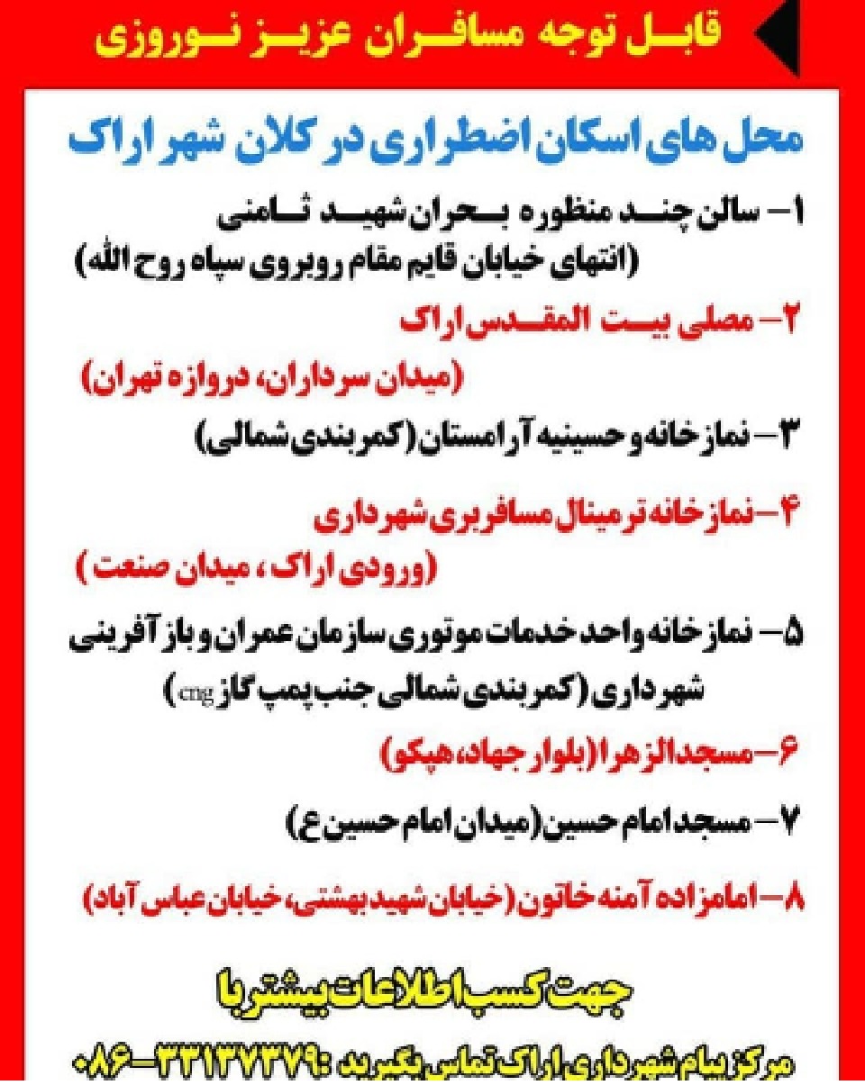 پیش بینی وضعیت آب و هوایی و ترافیکی استان مرکزی در روز طبیعت