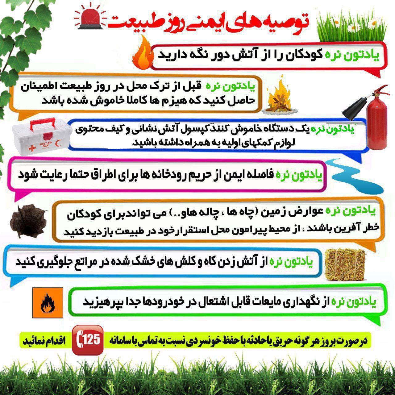 پیش بینی وضعیت آب و هوایی و ترافیکی استان مرکزی در روز طبیعت