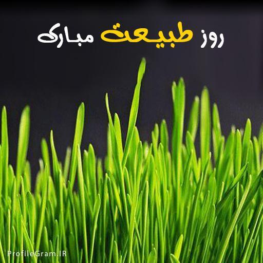 پیش بینی وضعیت آب و هوایی و ترافیکی استان مرکزی در روز طبیعت