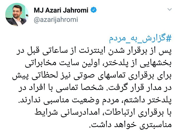 اولین سایت مخابراتی پلدختر برای برقراری تماسهای صوتی در مدار قرار گرفت