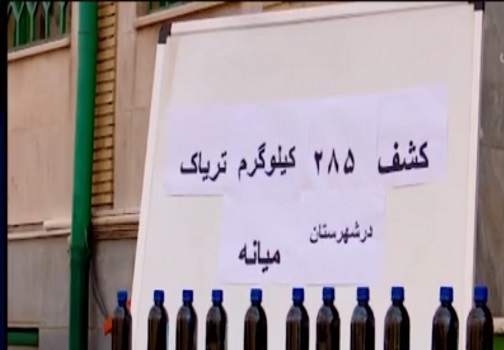 کشف 285 کیلوگرم موادمخدر در شهرستان میانه