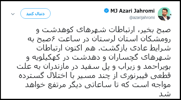 ارتباطات شهرهای کوهدشت و رومشکان استان لرستان به شرایط عادی بازگشت