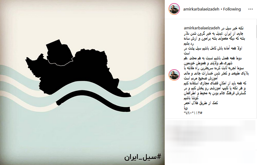 واکنش اینستاگرامی هنرمندان به وقوع سیل دیشب