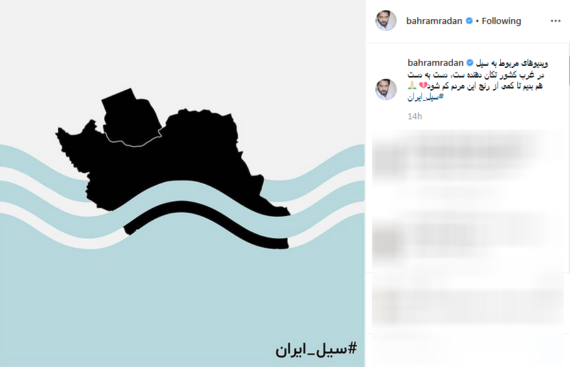 واکنش اینستاگرامی هنرمندان به وقوع سیل دیشب