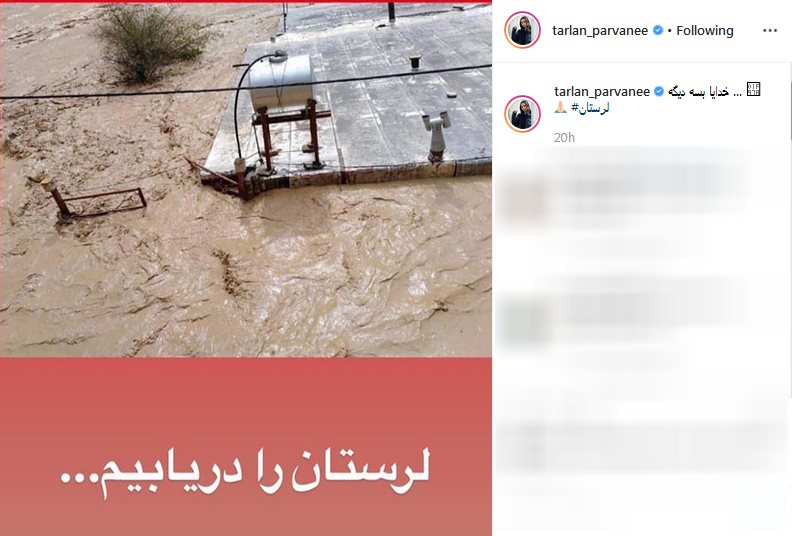واکنش اینستاگرامی هنرمندان به وقوع سیل دیشب