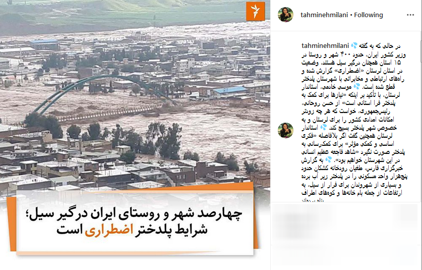 واکنش اینستاگرامی هنرمندان به وقوع سیل دیشب