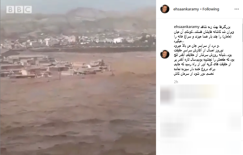 واکنش اینستاگرامی هنرمندان به وقوع سیل دیشب