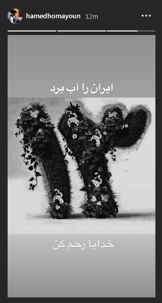 واکنش اینستاگرامی هنرمندان به وقوع سیل دیشب