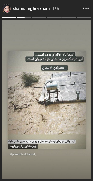 واکنش اینستاگرامی هنرمندان به وقوع سیل دیشب
