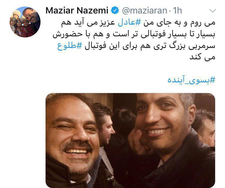 توئیت عجیب مازیار ناظمی درباره فردوسی پور!