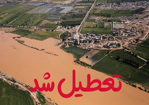 مدارس و دانشگاه ها در چند شهر خوزستان تا هفته آینده تعطیل شد