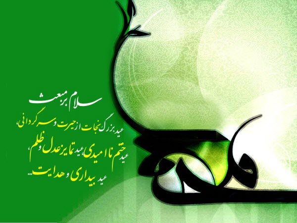 تصاویر پروفایل ویژه مبعث پیامبر اکرم(ص)
