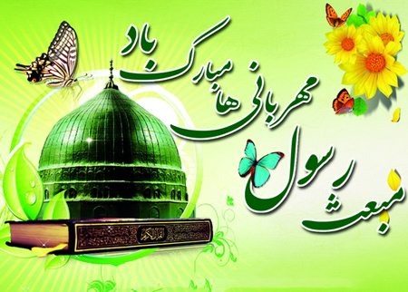 تصاویر پروفایل ویژه مبعث پیامبر اکرم(ص)