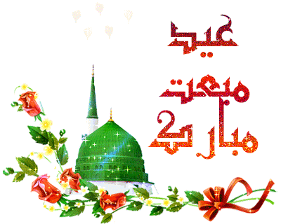 پیامک&zwnj;های تبریک به مناسب عید مبعث