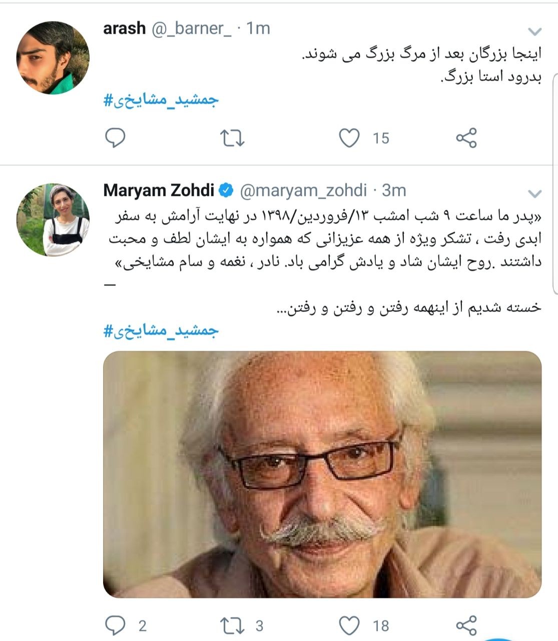 واکنش کاربران به خبر فوت