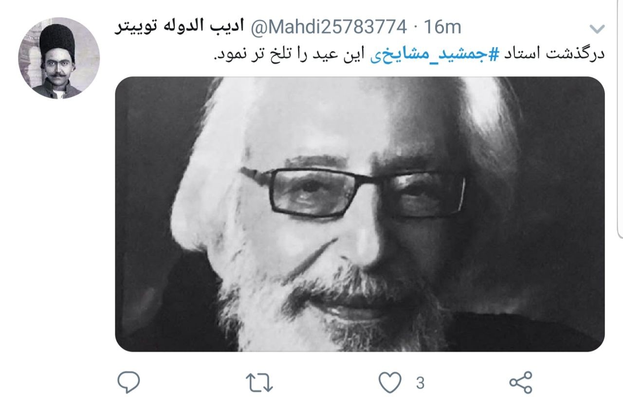 واکنش کاربران به خبر فوت