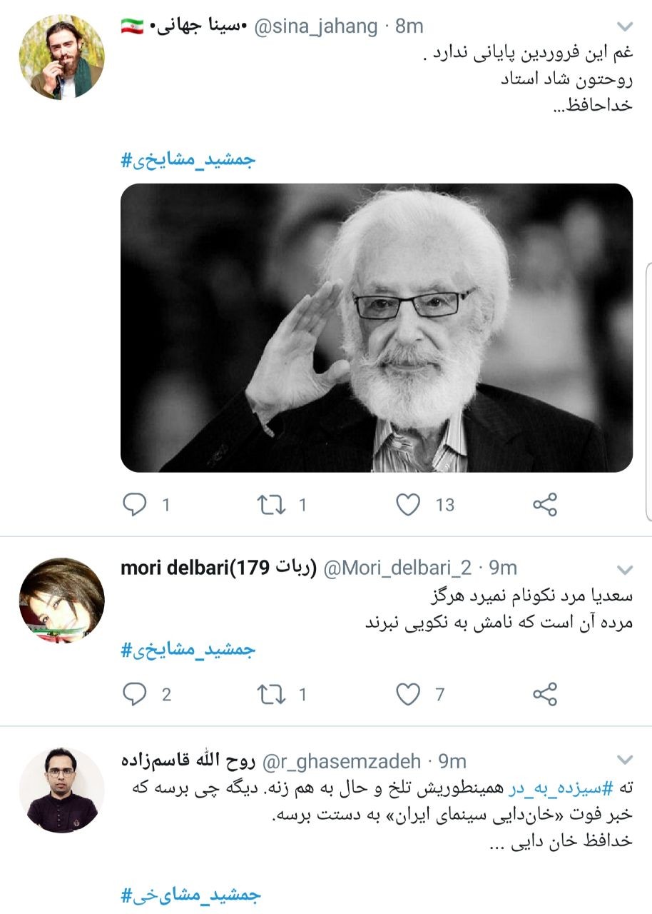 واکنش کاربران به خبر فوت