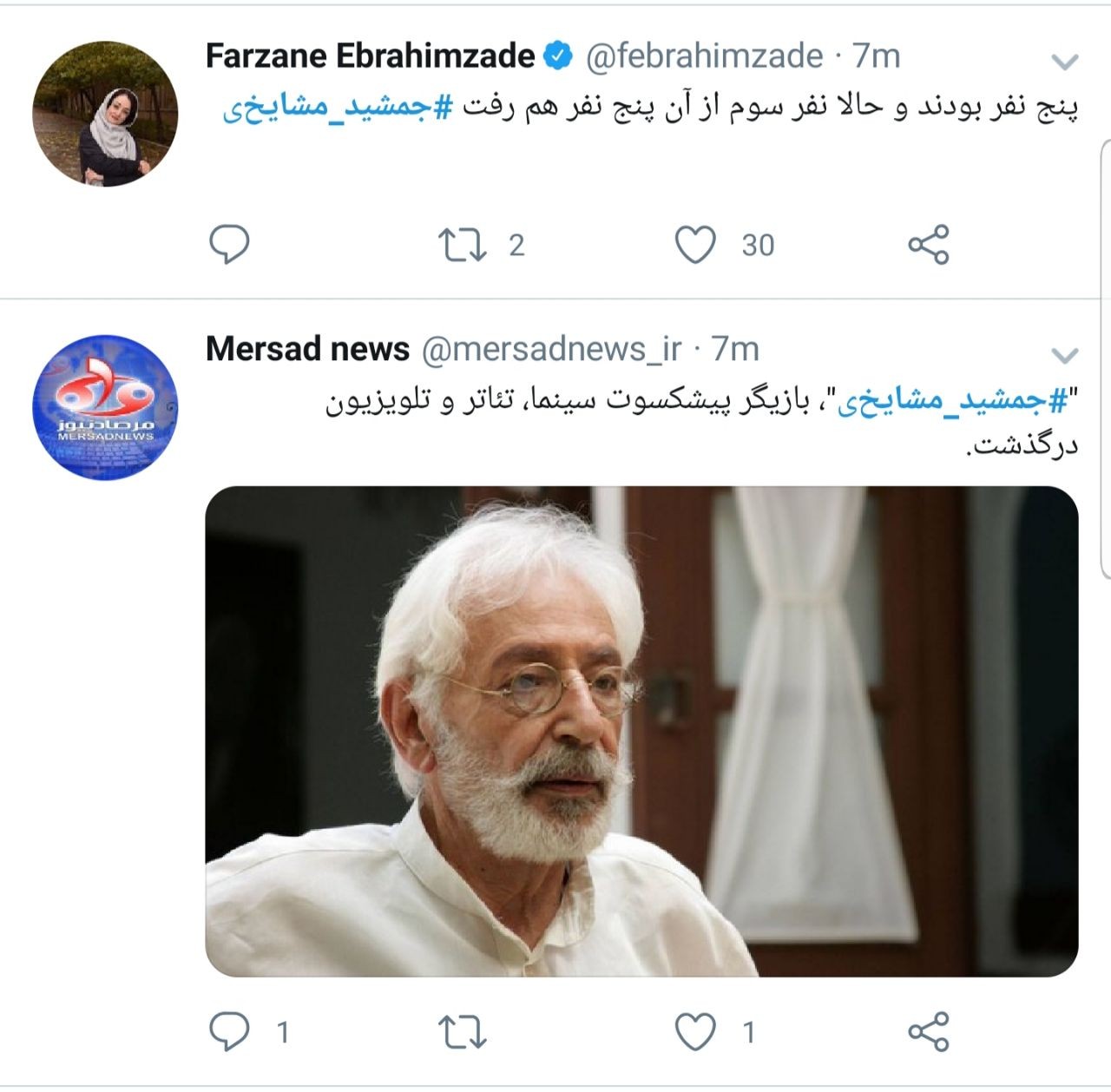 واکنش کاربران به خبر فوت
