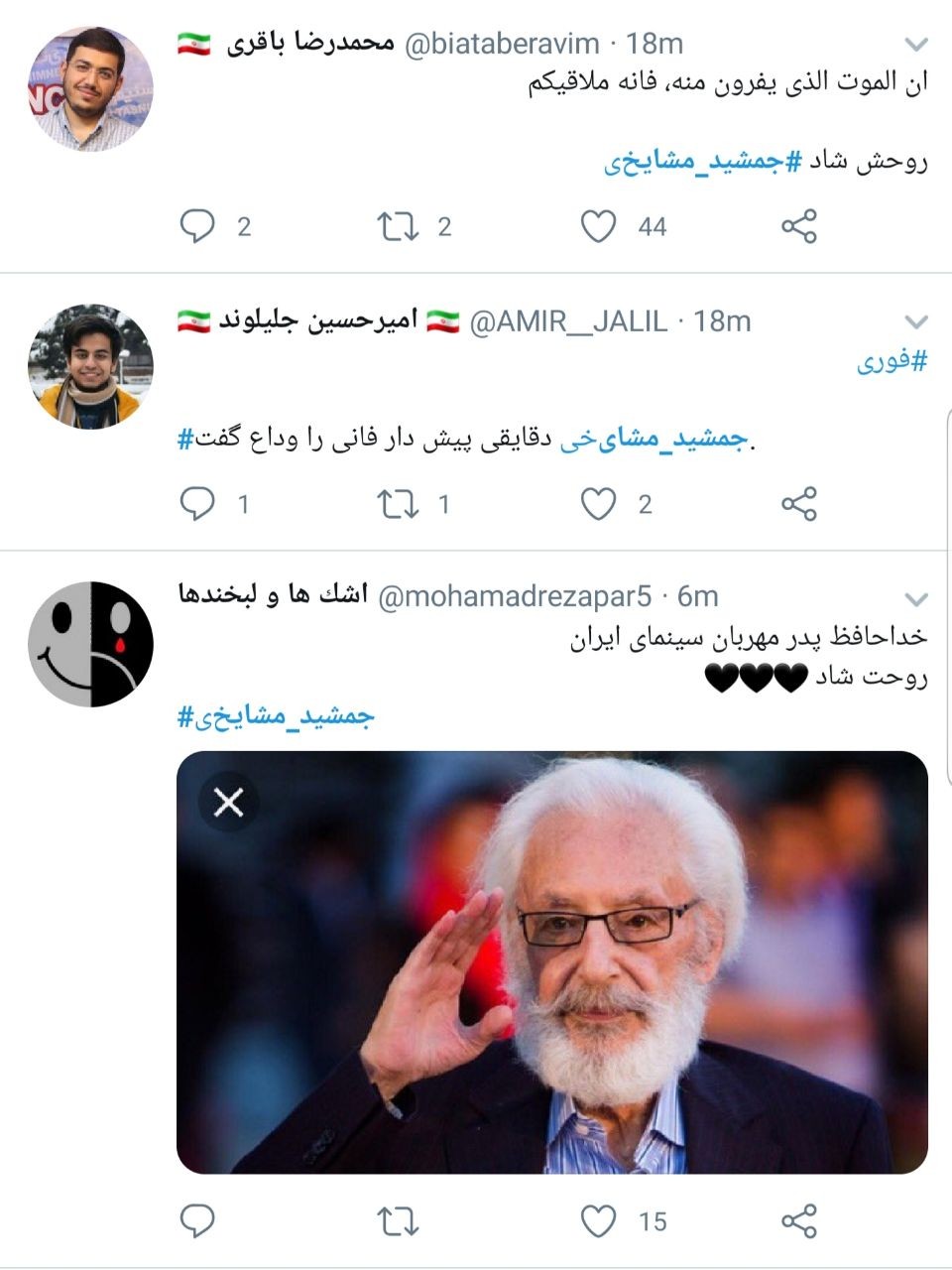واکنش کاربران به خبر فوت