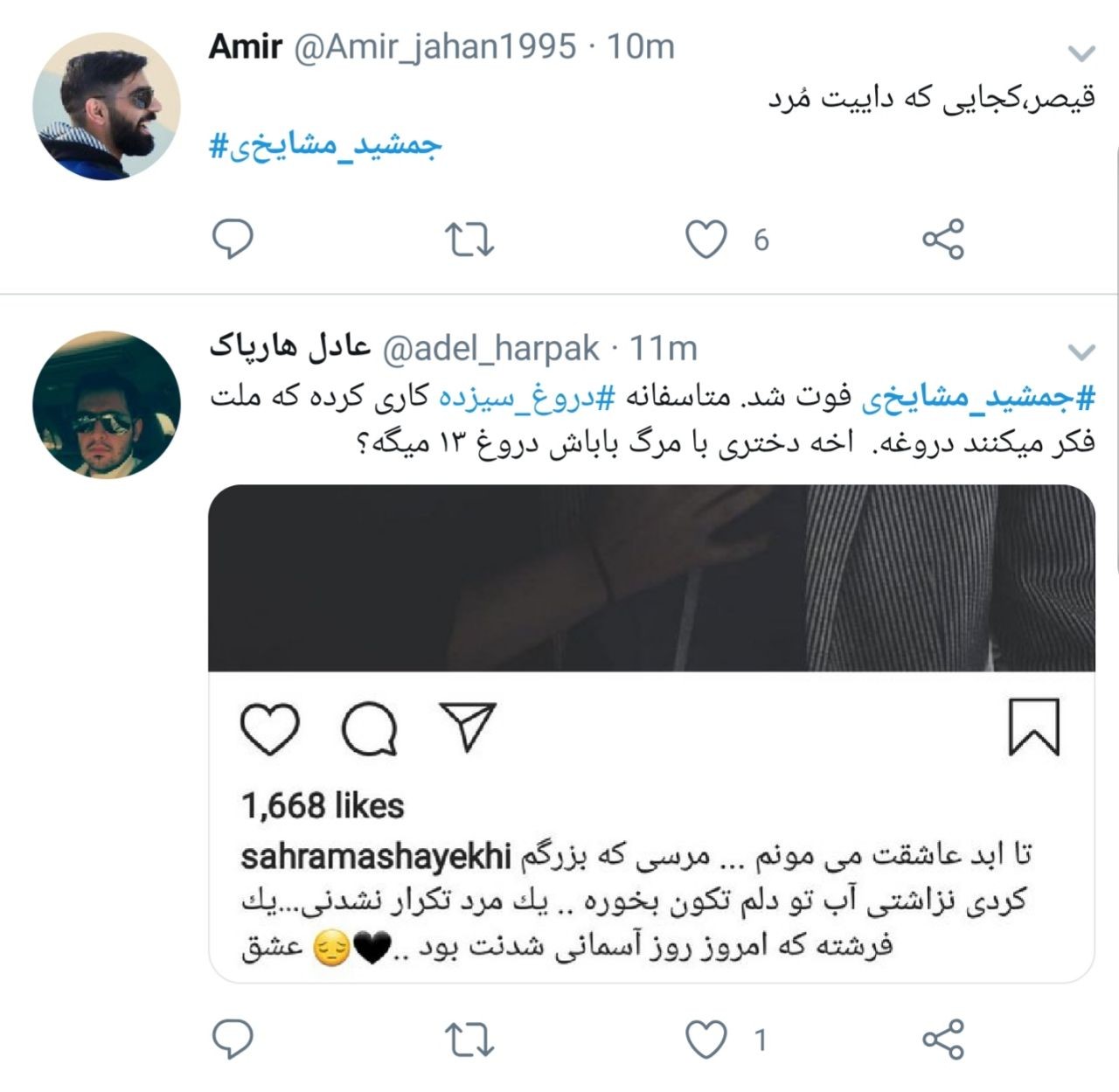 واکنش کاربران به خبر فوت