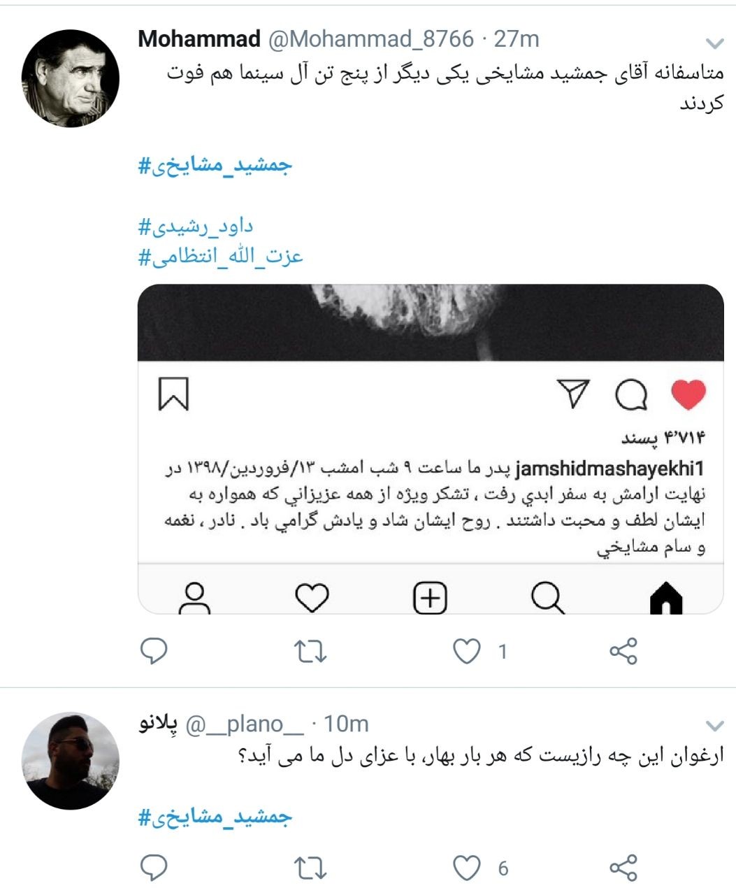 واکنش کاربران به خبر فوت